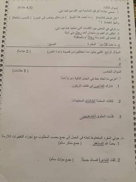 4 اختبار الشهر الثاني لمادة اللغة العربية للصف السادس الفصل الاول 2017.jpg